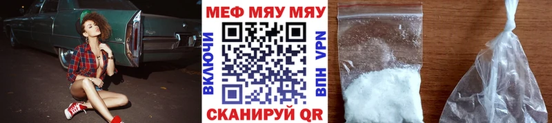 МЕФ мяу мяу  Мелеуз 